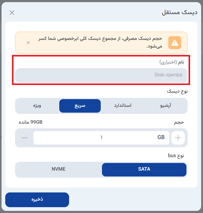ساخت دیسک مستقل؛ تصویر واقعی پنل